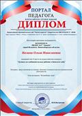 Диплом  за II место во Всероссийском конкурсе "Лучшая исследовательская работа в детском саду"