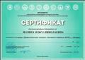 Сертификат  об участии в семинаре "Профессиональные конкурсы и выставки в парадигре ФГОС"