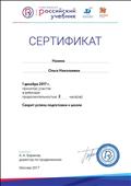 Сертификат об участии в вебинаре Секрет успеха подготовки к школе