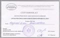 Сертификат участника во Всероссийской научно - практической конференции "ОТСМ - РТВ - ТРИЗ в образовательном процессе ДОО"